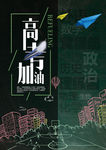 高考加油海报
