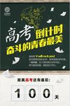 高考倒计时冲刺海报