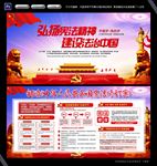 依法治国