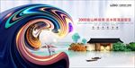 高端地产广告