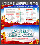 习近平谈治国理政解读展板图片