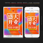 开业
