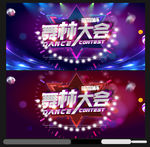 舞蹈比赛
