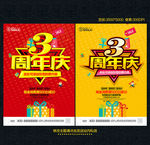3周年庆
