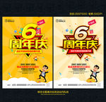 6周年庆