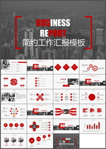 简约工作汇报PPT