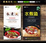 水煮鱼