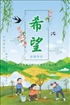 春天植树海报