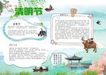 清明节纪念先烈小报