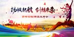 梦想起航背景板