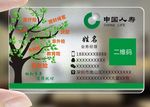 中国人寿 名片