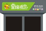 果缘是你