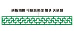 镂空隔断 横版隔断 新款