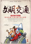 文明交通海报