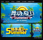 舞动夏日