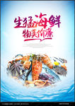 海鲜海报