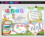 读书快乐电子小报