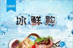 美食冰鲜购