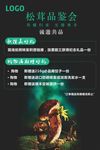 松茸品鉴会