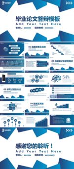 毕业答辩PPT模板