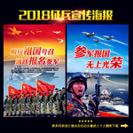 2018征兵