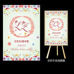 水彩花卉婚礼迎宾水牌设计