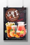 水果茶