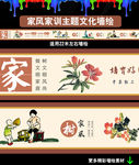 家风家训家规 新农村墙绘