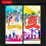 青春