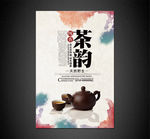 茶韵