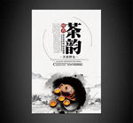 茶韵