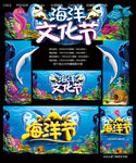海洋文化节