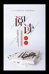 简约清新阅读读书海报