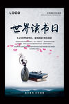 世界读书日宣传海报