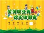 儿童活动背景
