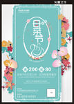 母亲节海报