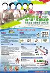 卫生局防艾滋病宣传海报