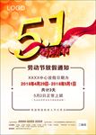 51劳动节