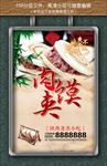 肉夹馍