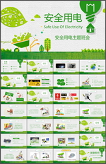 安全用电PPT