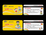 儿童书吧VIP会员卡