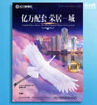 房地产海报
