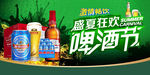 啤酒节展板设计