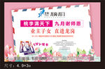 教师节活动海报