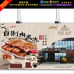 肉皮冻海报图片