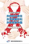 世界艾滋病日主题