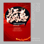 员工内购会