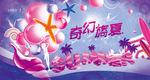 夏季海报