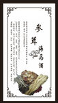 参茸海马酒