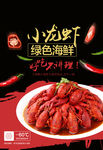 龙虾海报